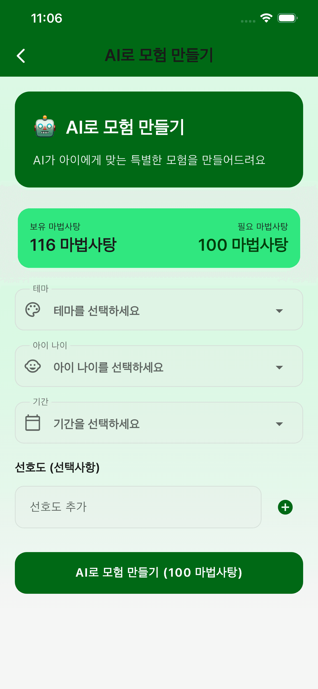 AI 모험 생성 화면