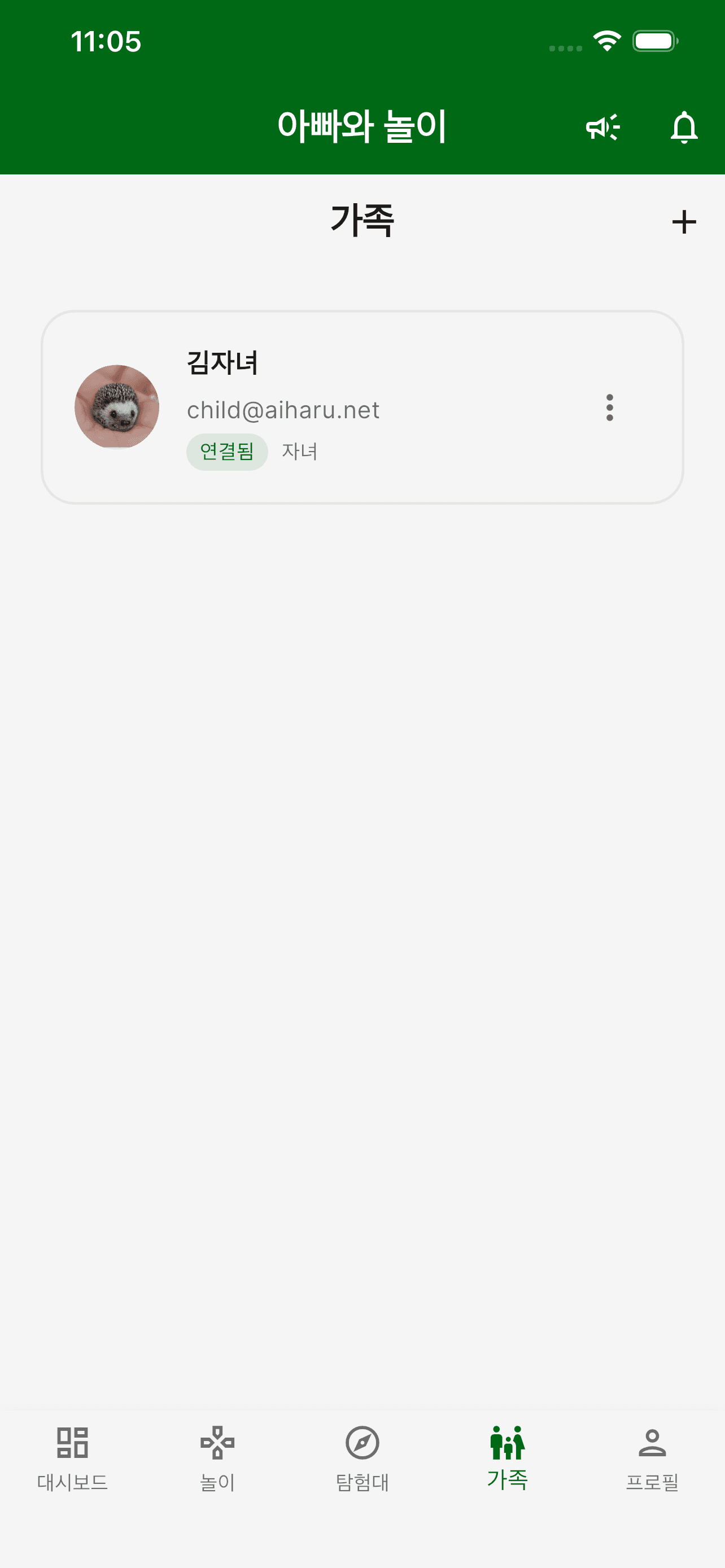 가족 관리 화면