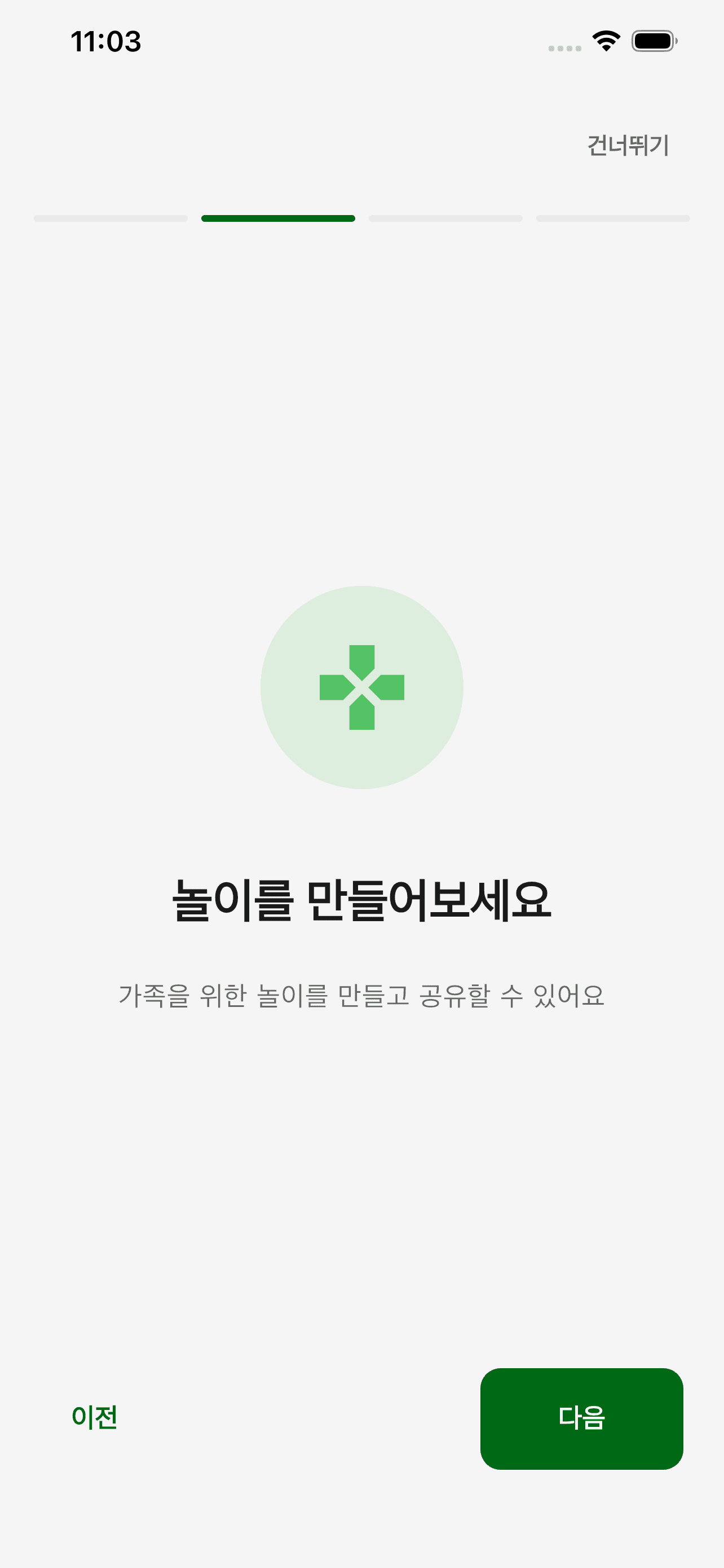 온보딩 화면