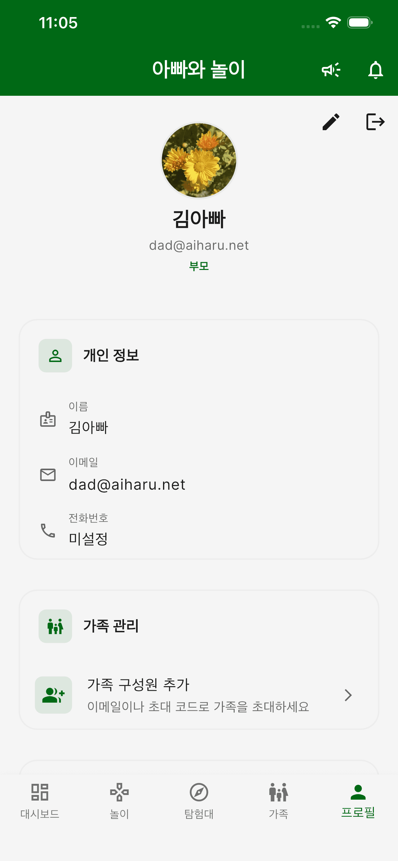 프로필 화면